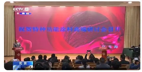 特種功能涂料研討會(huì)北京舉行隔熱保溫、高溫絕緣、紅外隱形是重點(diǎn)